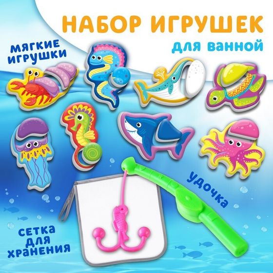 Игрушки для ванны Крошка Я «Обитатели моря» в наборе 8 штук, сетка, удочка