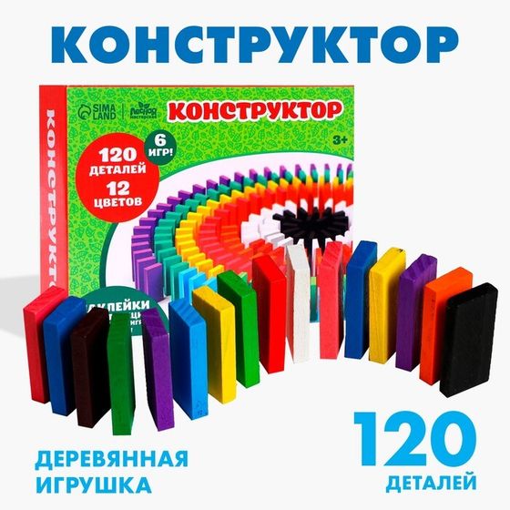 Конструктор «Кирпичики» размер плашки: 2×4.4×0.7 см