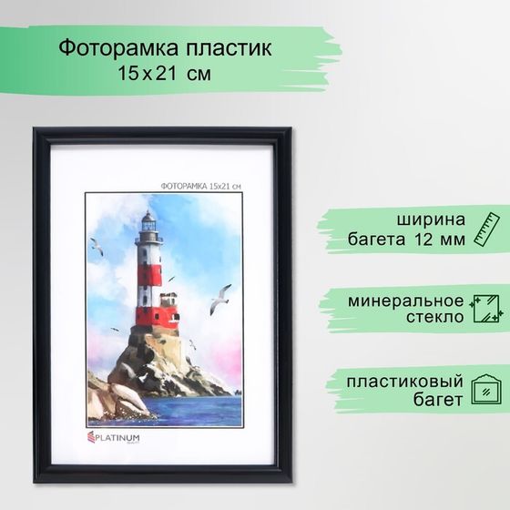 Фоторамка пластик &quot;Радуга&quot; 15х21 см, чёрный