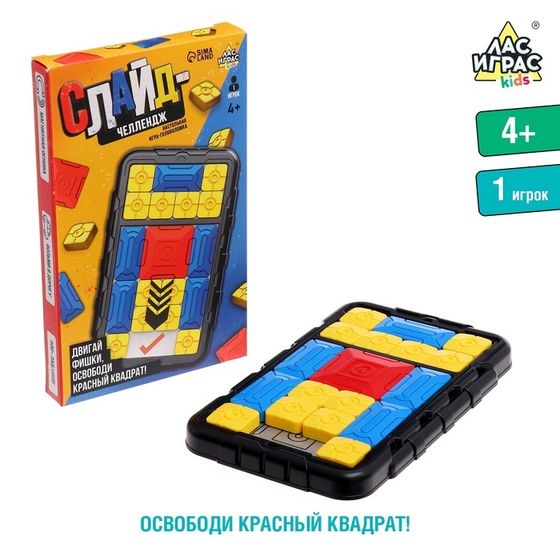 Настольная игра «Слайд-челлендж», 1 игрок, 4+