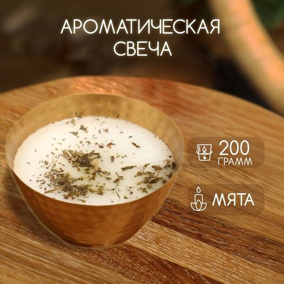 Ароматическая свеча в чаше 200 гр, парафин, mint