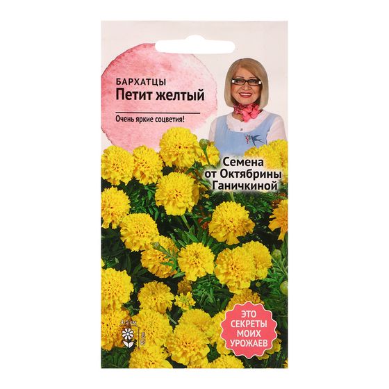 Семена цветов Бархатцы &quot;Петит желтый&quot;, 0,3 г