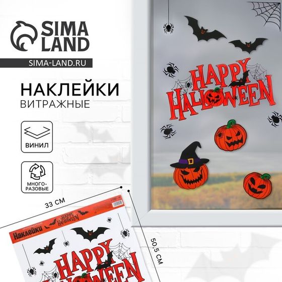 Интерьерные наклейки «Happy Halloween», тыква, 29,7 × 42 см