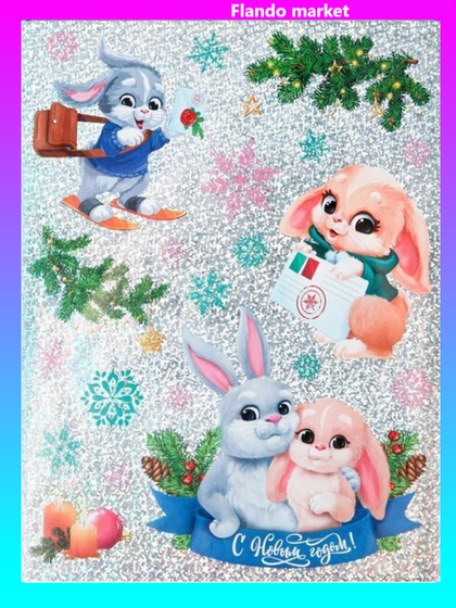 !Интерьерная наклейка 2 штуки - голография «Новогодний экспресс», 21 x 29,7 см.