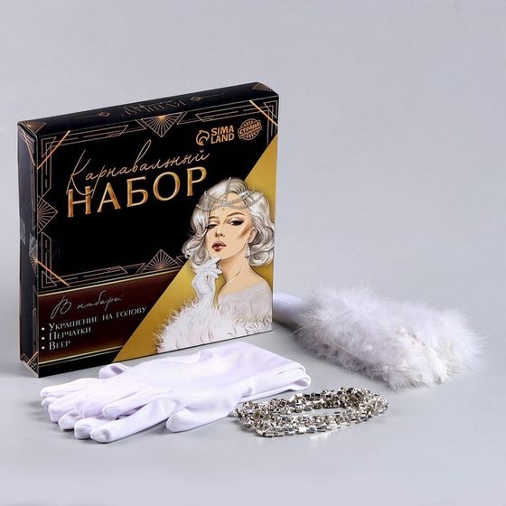 Карнавальный набор «Шик»: веер, перчатки, украшение на голову