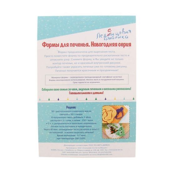 !09 Набор 2-х форм - Форма для вырезки теста «Собачка»