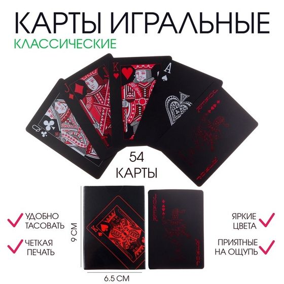 Карты игральные пластиковые, 54 шт, 30 мкм, 6.5 х 9 х 2 см