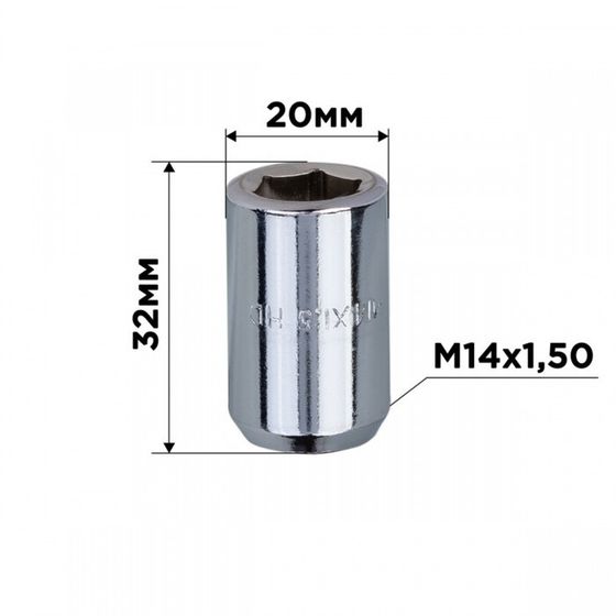 Гайка конус SKYWAY, M14х1.50х32мм d=20мм, под шестигранник 12мм, хром, набор 20 шт