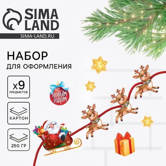 Набор новогодних плакатов для оформления «Яркий праздник», 9 предметов