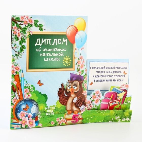 !09 Диплом-фоторамка (набор 10 штук) "Об окончании начальной школы", 18 х 15 см