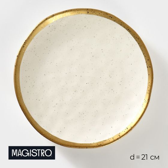 Тарелка десертная Magistro Poursephona, d=21 см, фарфор, бежевая