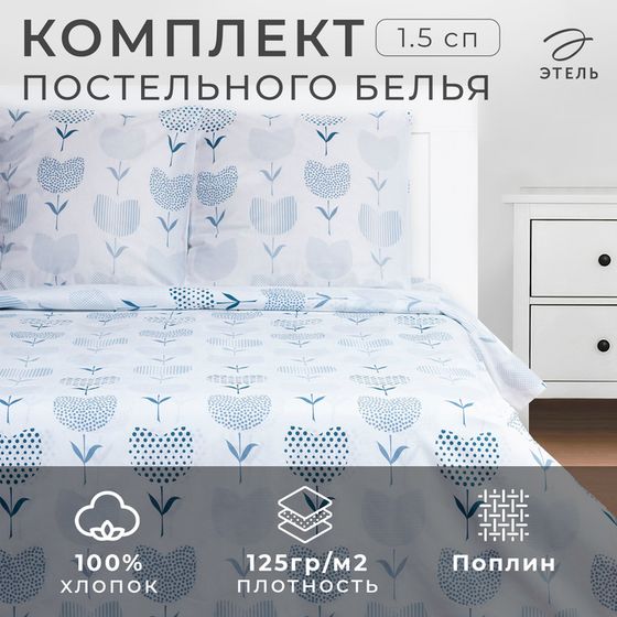 Постельное бельё Этель 1.5 сп «Тюльпаны» (вид 1) 143*215 см, 150*214 см, 70*70 см - 2 шт