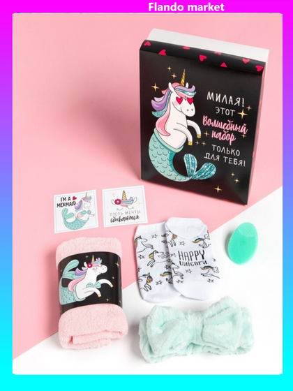 !09 Набор подарочный «Волшебный набор» полотенце и аксессуары (Носки, Открытка, Повязка, Полотенце, Спонж)