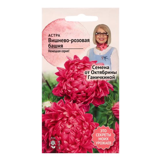 Семена цветов Астра &quot;Вишнево-розовая башня&quot;, 0,3 г