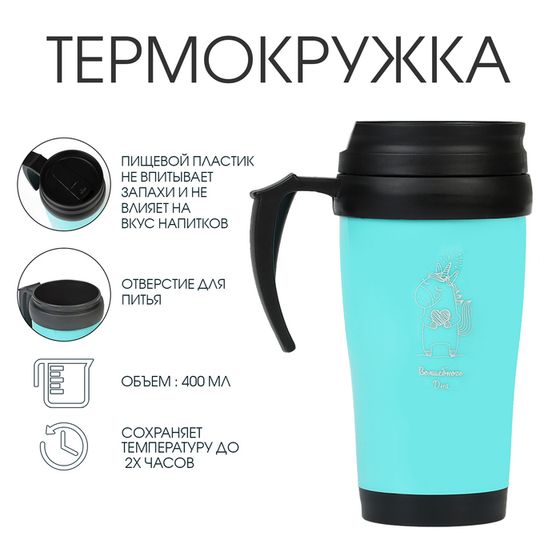 Термокружка, 400 мл, «Волшебного дня»