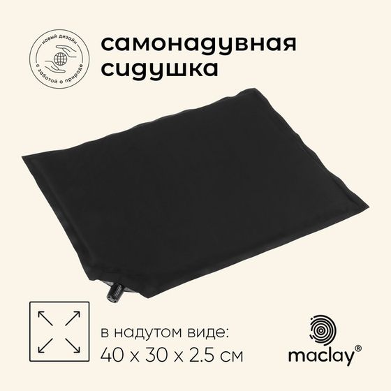 Коврик - сиденье туристический maclay,40х30х2.5 см, самонадувной