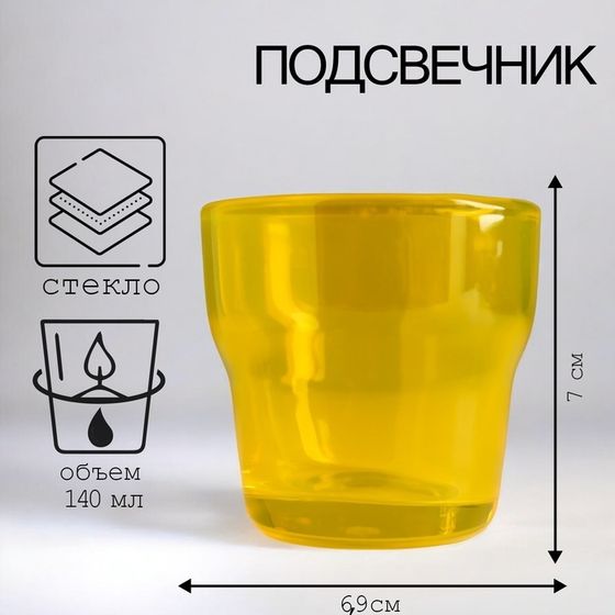 Подсвечник &quot;Мини&quot; 6,9х7 см, 140 мл ЖЁЛТЫЙ