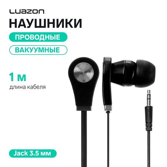 Наушники Luazon W-18, вакуумные, чёрные