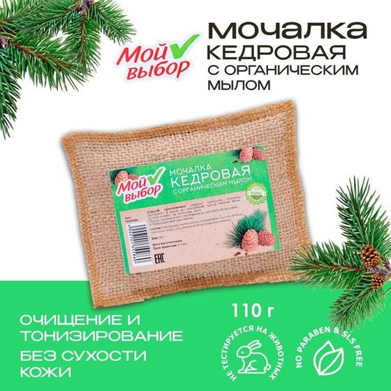 Мочалка льняная с натуральным мылом «Кедровая», 110 г