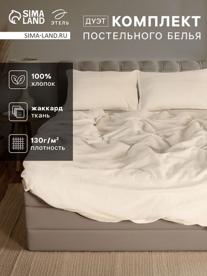 Постельное бельё Этель дуэт Light touch 155*210см-2шт,240*240см,50*70-2шт,цв.белый, 130гр/м2,100% хлопок