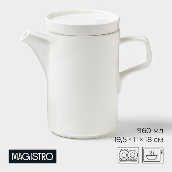 Заварочный чайник Magistro Modern, 960 мл, 19,5×11×18 см, фарфор, белый