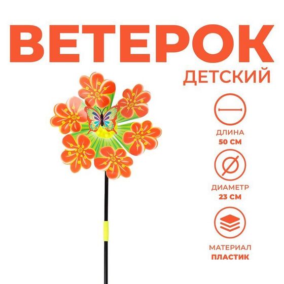 Ветерок «Бабочка на цветке», цвет МИКС