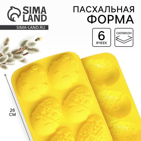 Силиконовая форма «Зайцы и цыплята» на Пасху, жёлтая