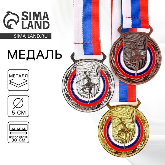 Медаль тематическая 198, «Балет», d= 5 см. Цвет серебро. С лентой