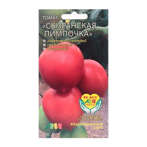 Семена Томат &quot;Сызранская пимпочка&quot;, 0,02 г