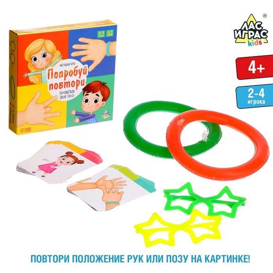 Настольная игра «Попробуй повтори», 2-4 игрока, 4+