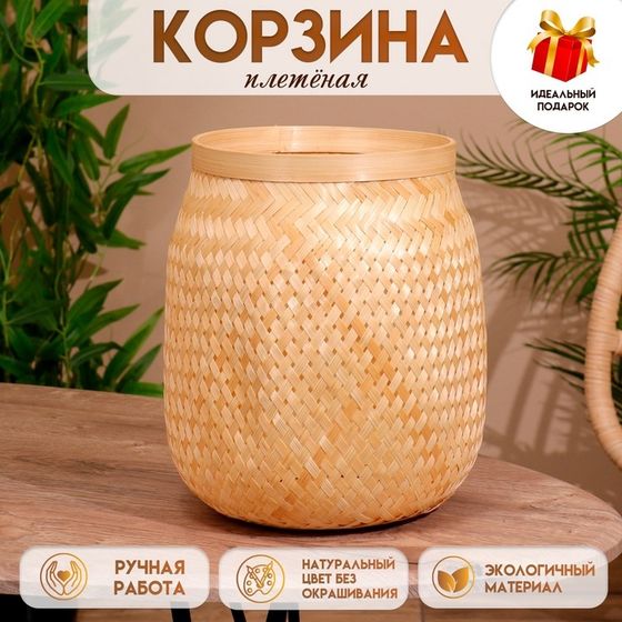 Корзинка плетёная, из бамбука 20х20х28 см