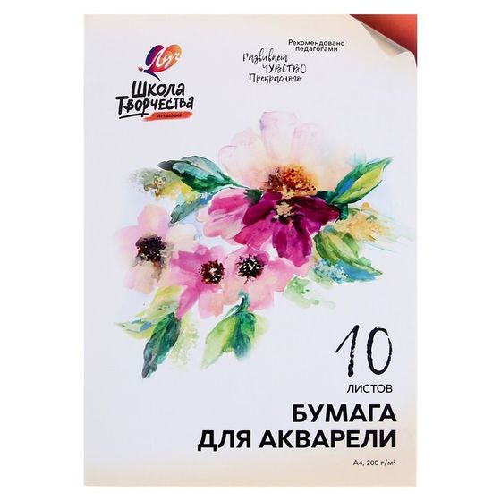 Бумага для акварели А4, 10 листов &quot;Луч&quot;, 200 г/м2