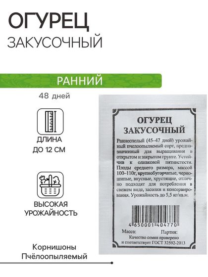 Семена Огурец  &quot;Закусочный&quot;, 3 г