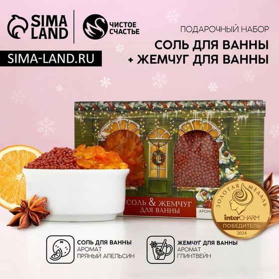 Подарочный набор новогодний ЧИСТОЕ СЧАСТЬЕ «С праздником»: соль для ванны 100 г и жемчуг для ванны 80 г