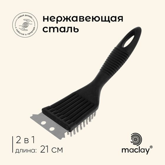 Щётка-скребок для чистки гриля Maclay, 21 см