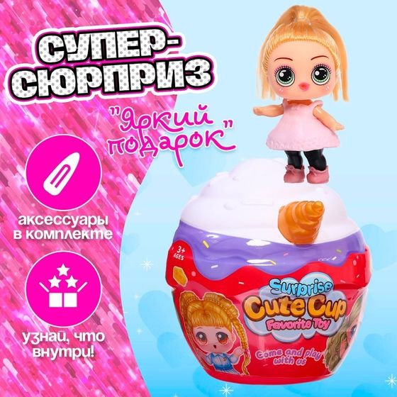 Игрушка-сюрприз «Супер-сюрприз», куколка с аксессуарами