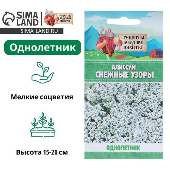 Семена цветов Алиссум &quot;Снежные узоры&quot;, 5 шт.