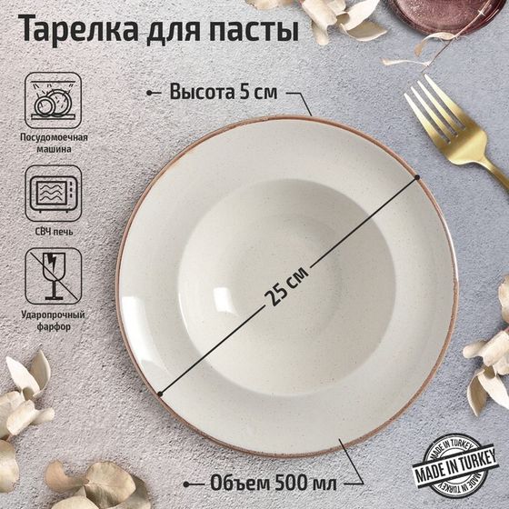 Тарелка для пасты Beige, 500 мл, d=25 см, цвет бежевый