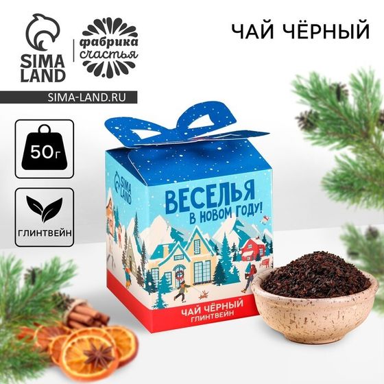 Новый год! Чай чёрный «Веселья в Новом году», вкус: глинтвейн, 50 г.