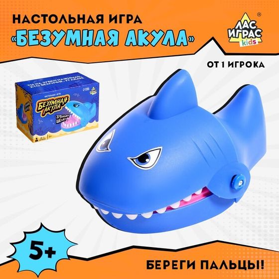 Настольная игра для детей на везение «Безумная акула», от 1 игрока, 5+