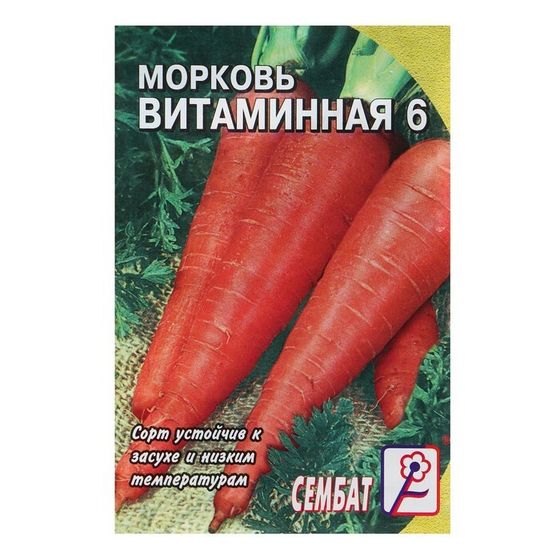 Семена Морковь &quot;Витаминная 6&quot;, 1 г