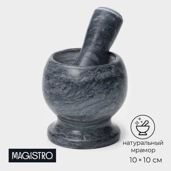 Ступка с пестиком Magistro «Мрамор», натуральный камень, 10×10 см, цвет серый