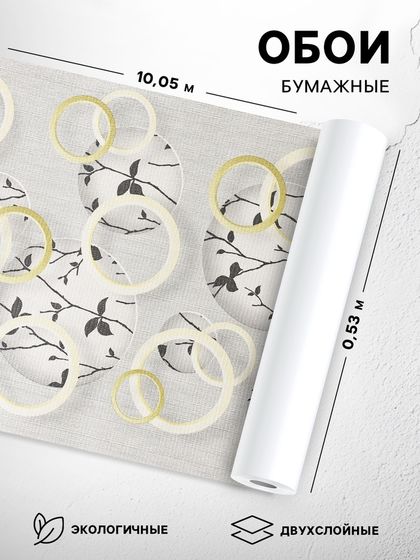 Бумажные обои «Гомельобои» Фокус 52, 0.53×10.05 м