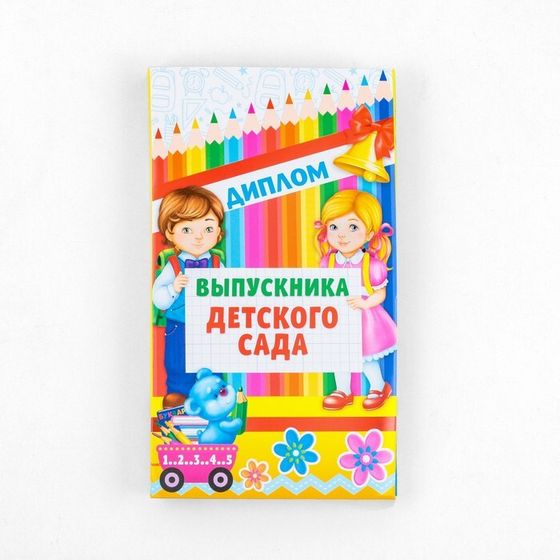 Диплом с местом под шоколад на Выпускной «Выпускника детского сада», 220 гр/ кв. м