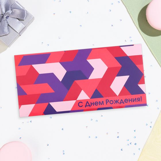 Конверт для денег «С Днём Рождения!» фиолетовые узоры, 16.5×8 см