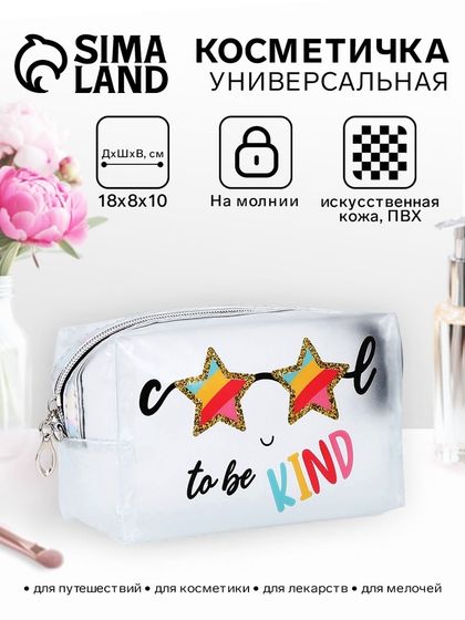 Косметичка на молнии для бассейна, матовая, с принтом Cool, разноцветная