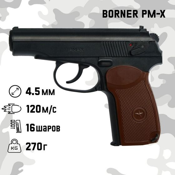 Пистолет пневматический &quot;BORNER PM-X&quot; кал. 4.5 мм, 3 Дж, корп. пластик, до 160 м/с