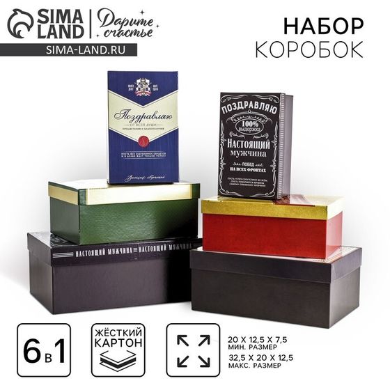 Набор коробок 6 в 1, упаковка подарочная, «Лучшему во всём», 20 х 12.5 х 7.5 - 32.5 х 20 х 12.5 см