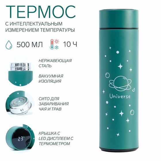 Термос «Вселенная», 500 мл, с ситечком, с датчиком температуры