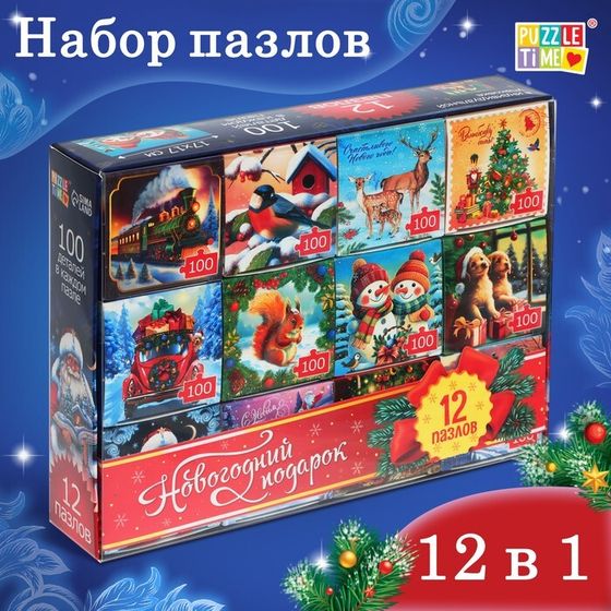 Набор пазлов 12 в 1 «Новогодний подарок», 100 деталей в каждом пазле